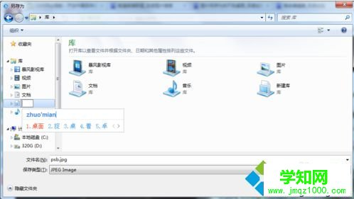 電腦中打開圖片另存為窗口沒有可以保存到桌面的選項如何解決4