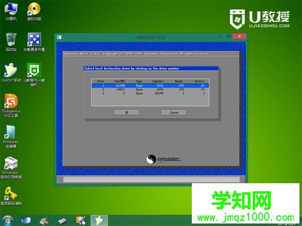 ghost32裝系統步驟10