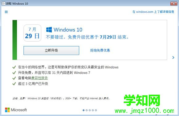 w7升級w10步驟3