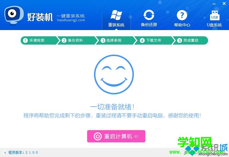 如何快速重裝系統 一鍵快速重裝系統教程
