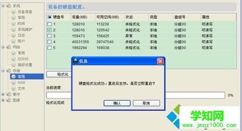 電腦配置ivms-4200存儲服務器的步驟3