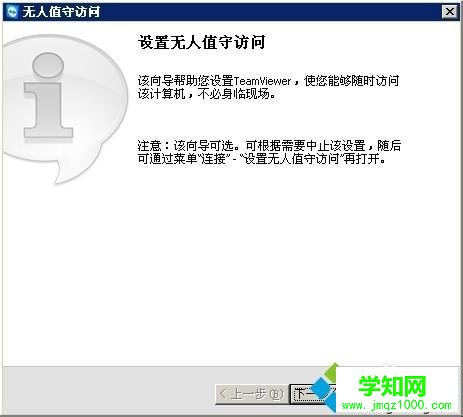 使用TeamViewer讓手機控制電腦的設置步驟