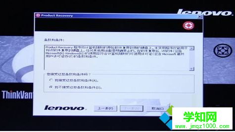 聯想Thinkpad筆記本如何使用一鍵還原功能6
