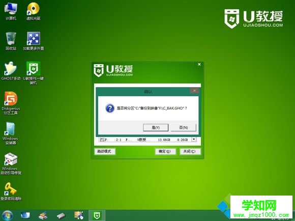 怎么用PE備份系統4