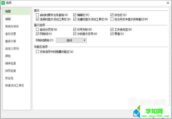 電腦中怎樣設置WPS與EXCEL不顯示‘0’值