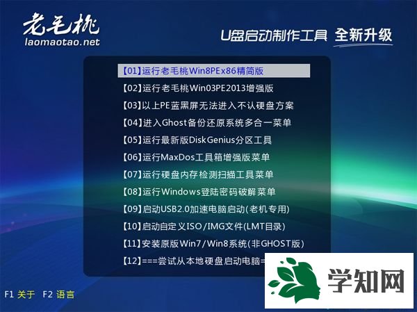 老毛桃u盤pe制作與重裝系統圖文教程3
