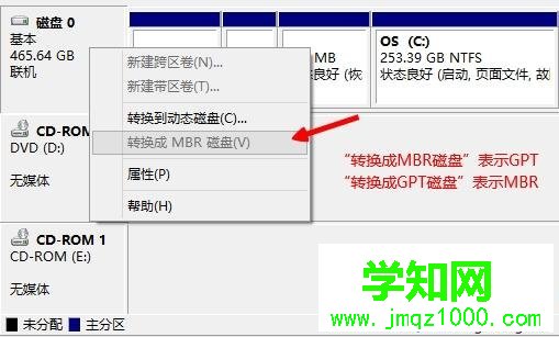 怎么看硬盤是MBR還是GPT分區表 方法一
