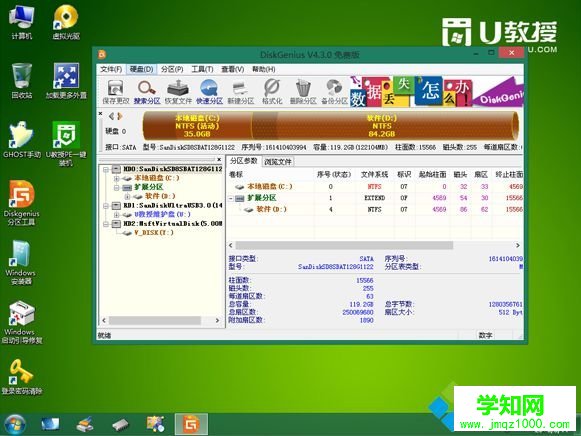 ssd固態硬盤4k對齊教程 DiskGenius分區4
