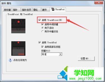 如何禁用聯想Thinkpad筆記本鍵盤中間的紅點TrackPoint4