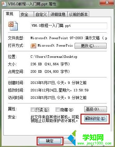 電腦打開ppt文件出錯提示ppt中的內容有問題的解決方法3