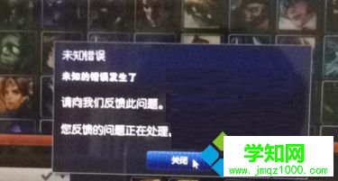 電腦中玩LOL游戲出現未知錯誤提示的解決方法