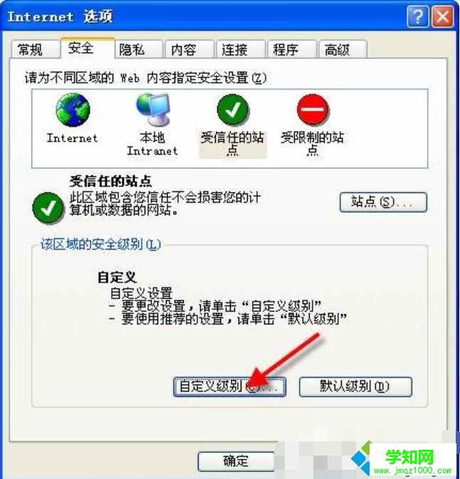 如何將網站添加為可信任站點|將網址設置可信任站點的方法