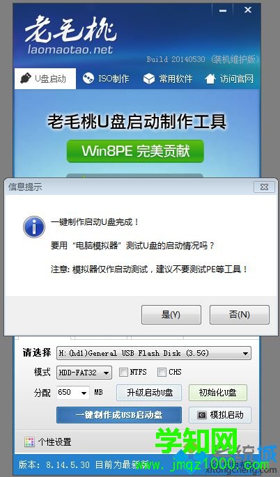 老挑毛制作U盤啟動盤步驟 圖5