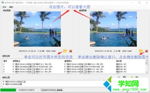 如何快速查找電腦中保存的重復或相似的圖片并進行刪除4