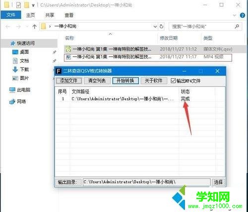 電腦愛奇藝QSV視頻轉成MP4格式的方法
