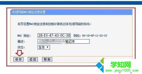 如何設置電腦防止其他用戶使用自己的無線網絡2-2