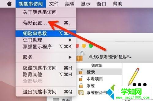 Mac系統如何添加一鍵鎖屏命令