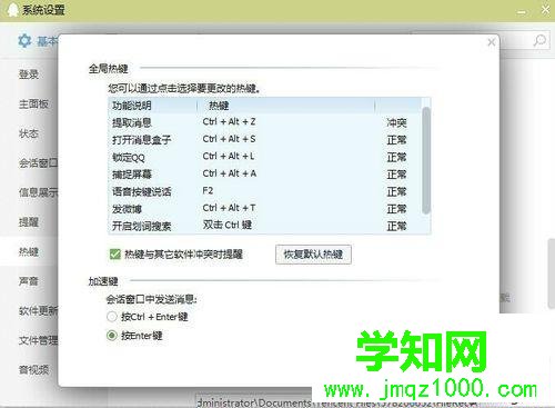 QQ快捷鍵如何設置？QQ快捷鍵的設置方法