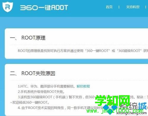 360一鍵root怎么用？360一鍵root的使用方法介紹