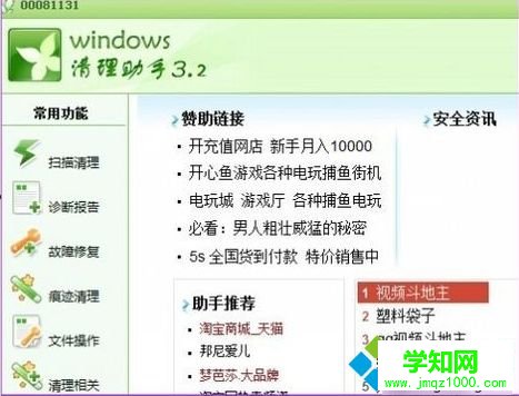 電腦如何使用windows清理助手|電腦使用windows清理助手的方法