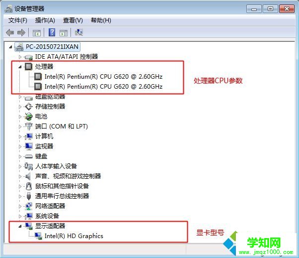 通過計算機屬性查看電腦配置3