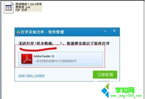 電腦為什么pdf文件打不開?電腦打不開pdf文件的解決方法