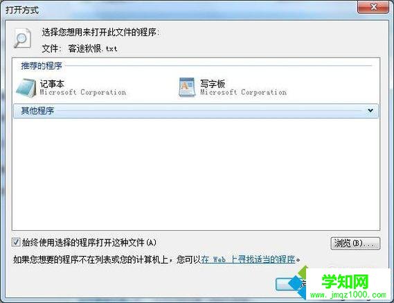 電腦中dat格式文件打不開的解決步驟2