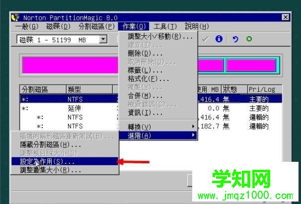 PQ8.05硬盤分區圖文教程 步驟6