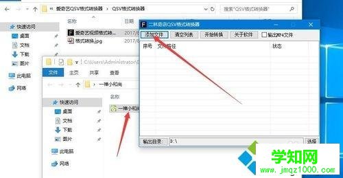 電腦愛奇藝QSV視頻轉成MP4格式的方法