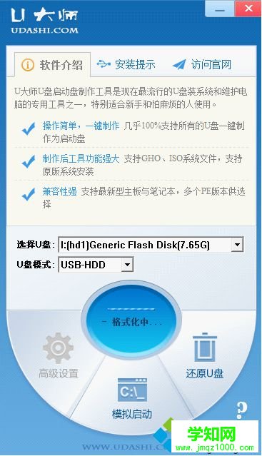 怎么用u大師制作u盤啟動盤|u大師啟動盤制作教程