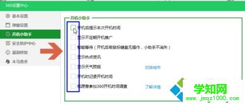 電腦開機彈出360開機小助手怎么關閉