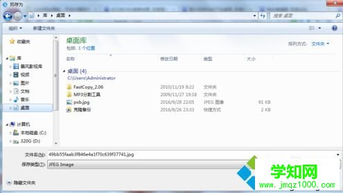 電腦中打開圖片另存為窗口沒有可以保存到桌面的選項如何解決9