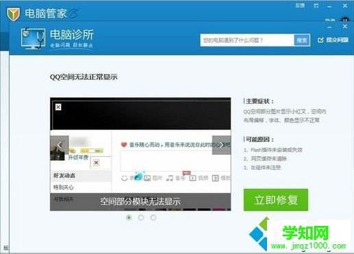 電腦中QQ空間網頁版無法登錄或無法打開如何解決1