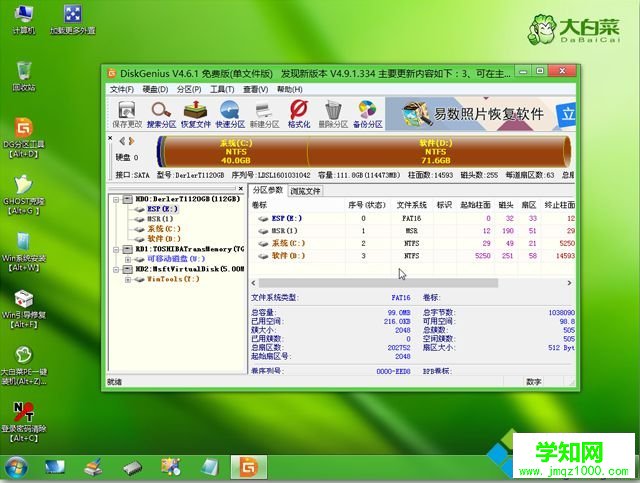 U盤uefi裝系統步驟 圖6
