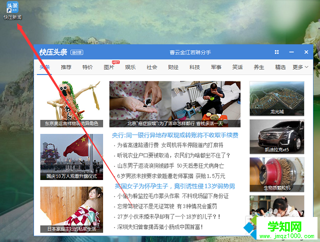 電腦總是彈出快壓新聞怎么刪除