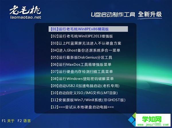老毛挑U盤裝系統步驟 圖3