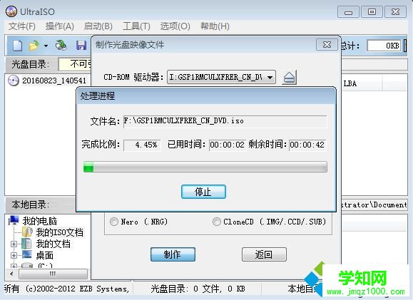 光盤制作ISO鏡像文件方法3