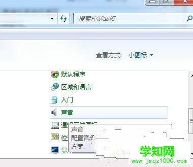 筆記本系統聲音太小該怎么辦
