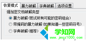 電腦中rar壓縮文件的密碼忘記了怎么辦？如何破解RAR密碼3