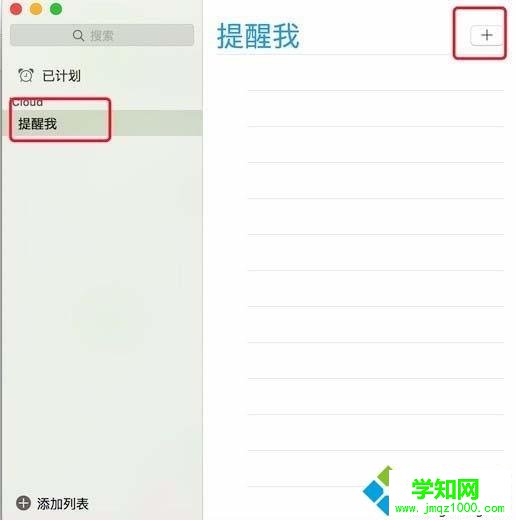 mac怎么設置桌面提醒|mac系統提醒事項設置鬧鐘方法