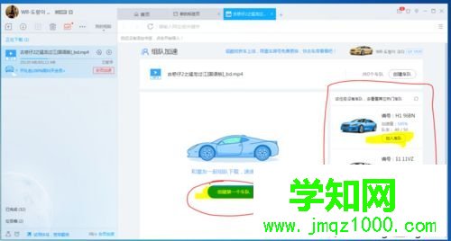 迅雷車隊是什么？迅雷車隊的使用方法