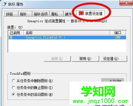 聯想筆記本鼠標突然失靈無法使用的解決步驟4