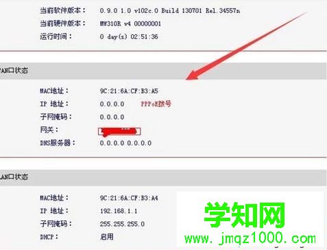 路由器WAN口有IP地址但上不了網怎么回事