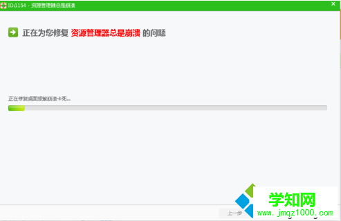 電腦頻繁出現Windows資源管理器停止工作問題的解決方法4