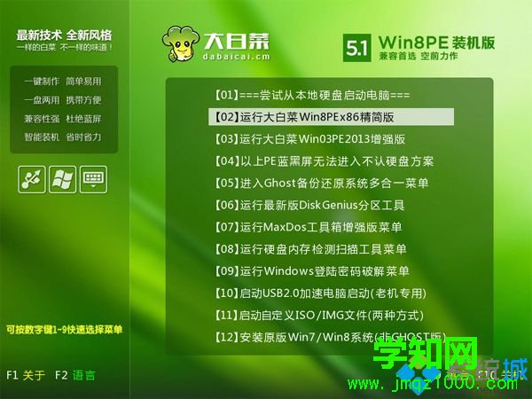 華碩主板用u盤重裝系統步驟3