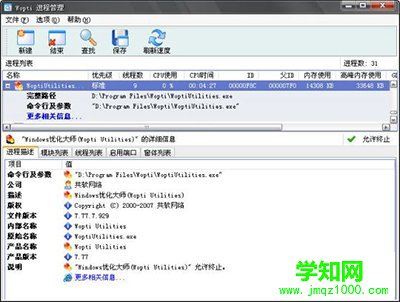Windows優化大師