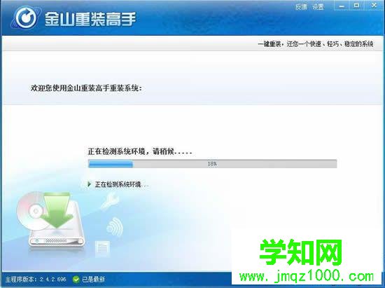 金山重裝系統教程|金山在線系統重裝步驟