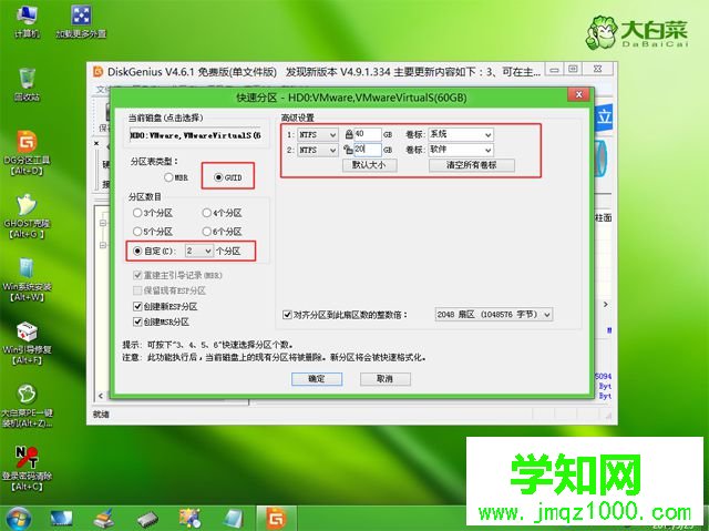 目標分區是動態磁盤的gpt分區,需要在pe環境下進行備份或還原 解決步驟5