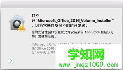蘋果Mac電腦打不開軟件安裝提示來自身份不明的開發者如何解決