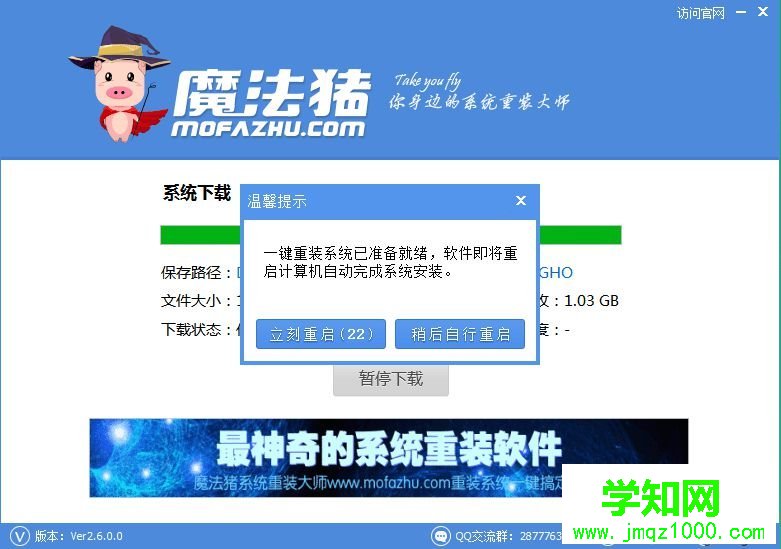 魔法豬系統重裝大師怎么用|魔法豬一鍵重裝系統教程